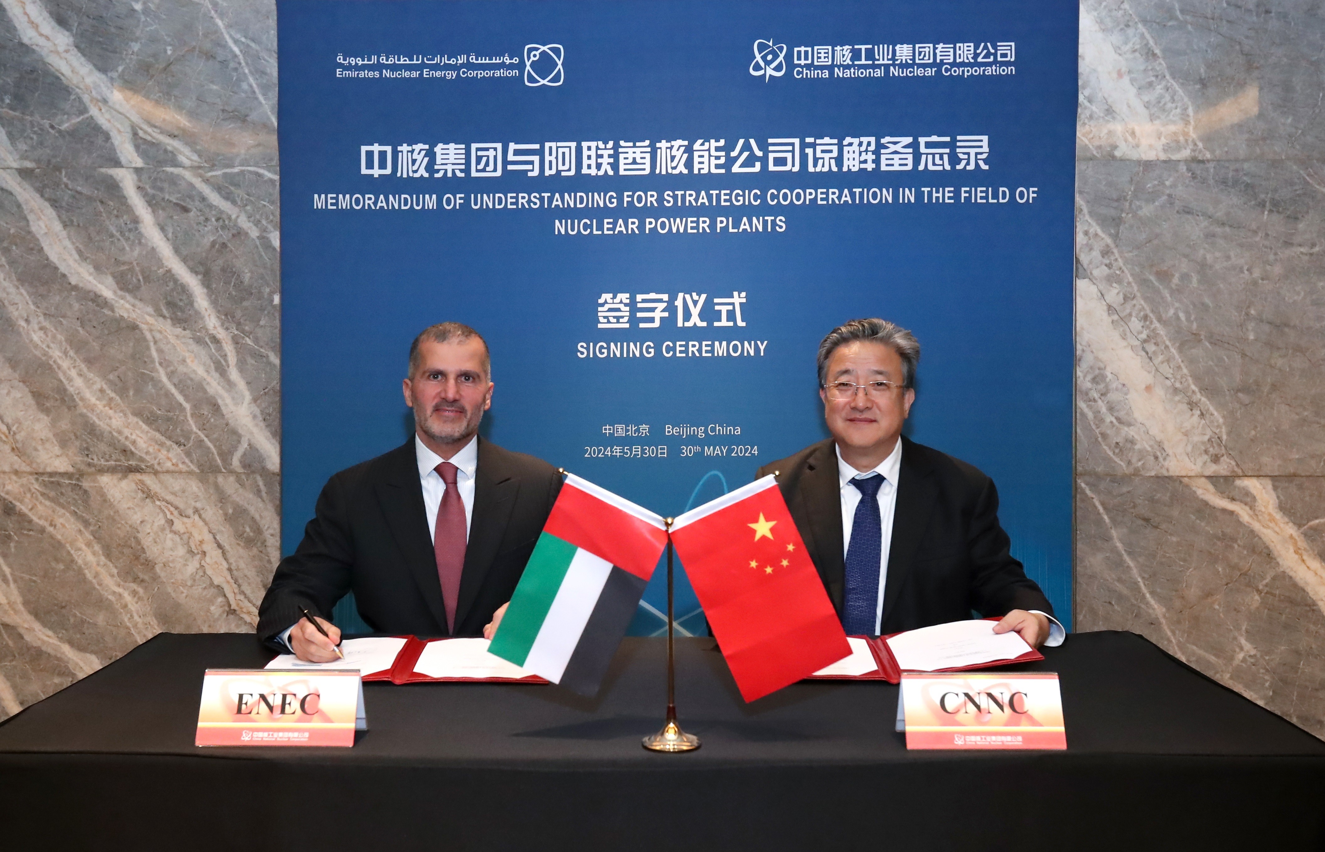 enec-cnnc-mou-665acbce0669b.jpg (original)